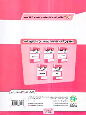 جزوه گلبرگ هدیه های آسمان ششم انتشارات نشر گل واژه